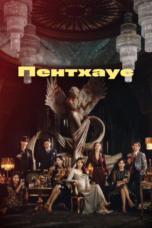 Постер сериала